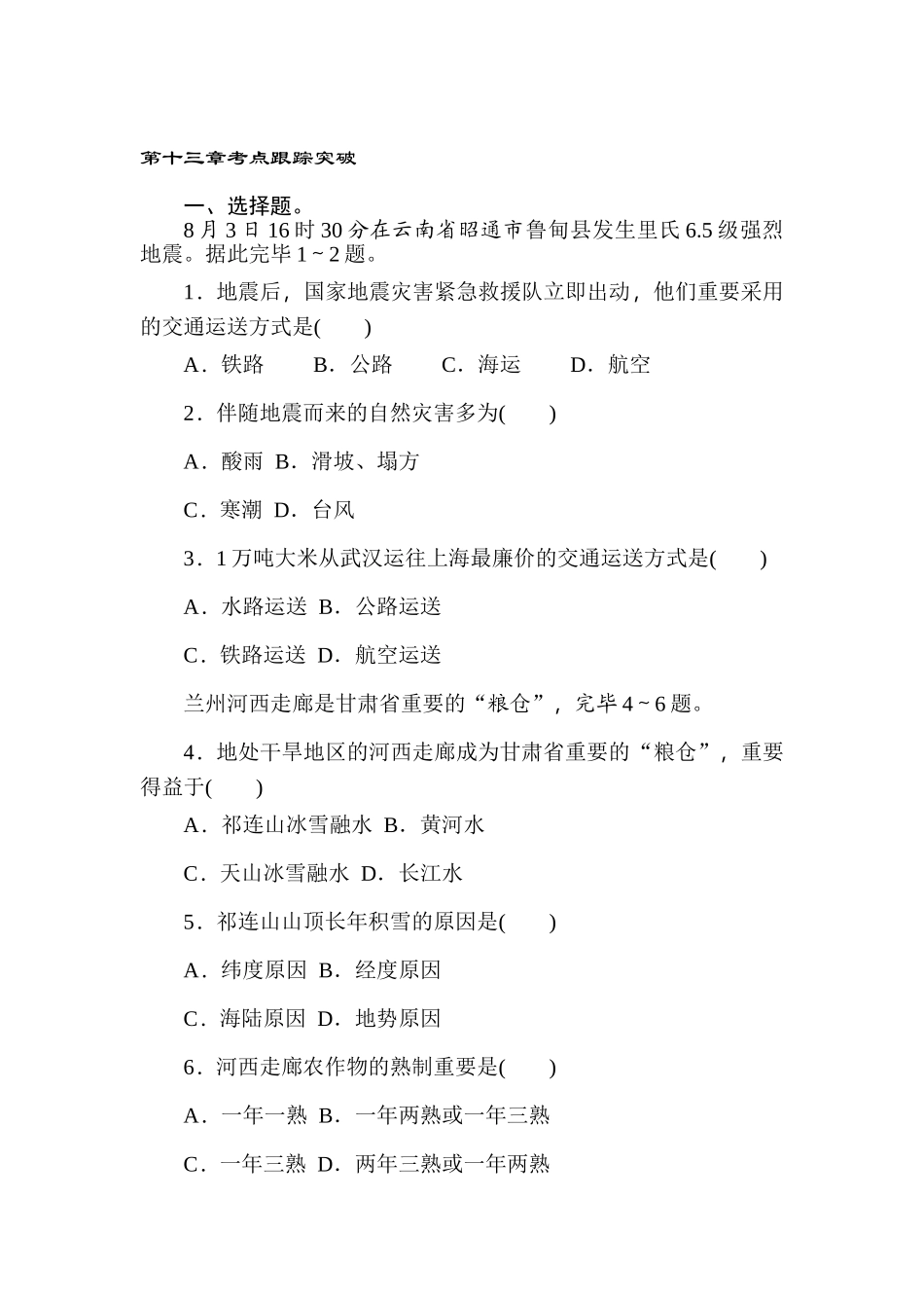 2025年中考地理考点跟踪突破训练_第1页