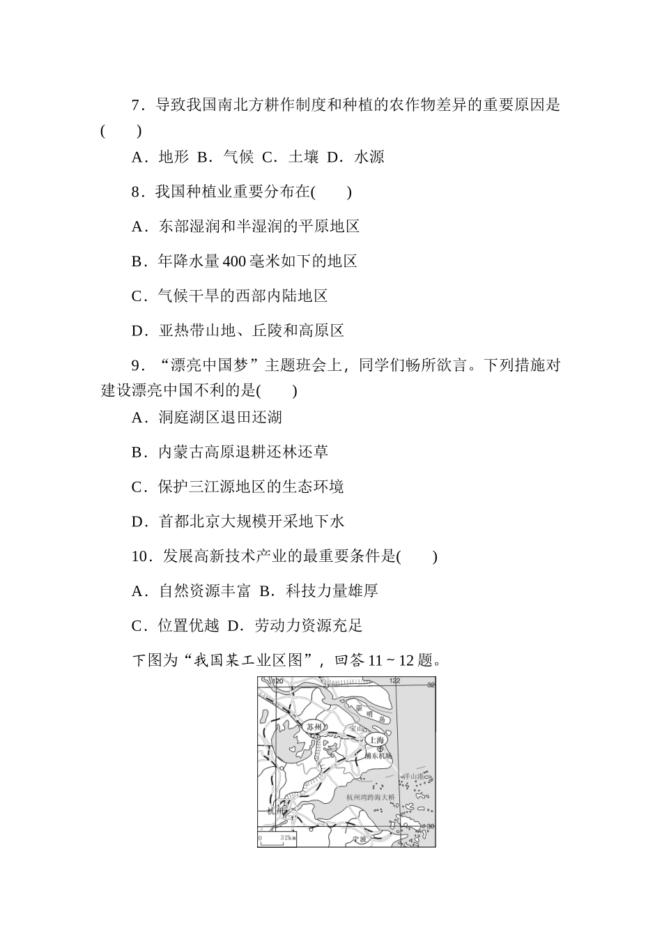 2025年中考地理考点跟踪突破训练_第2页