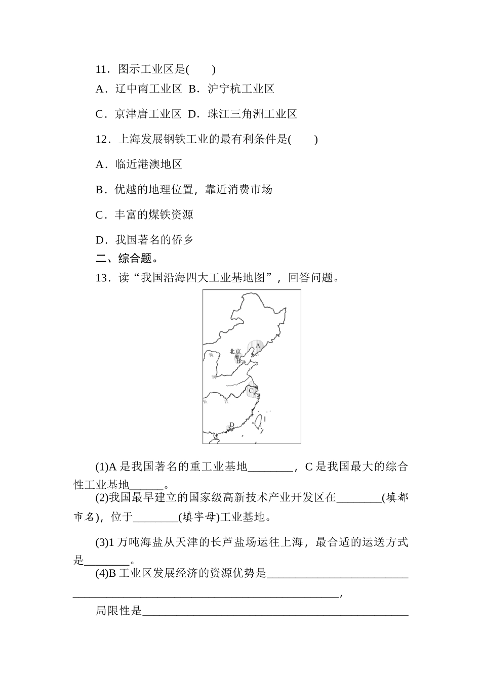 2025年中考地理考点跟踪突破训练_第3页