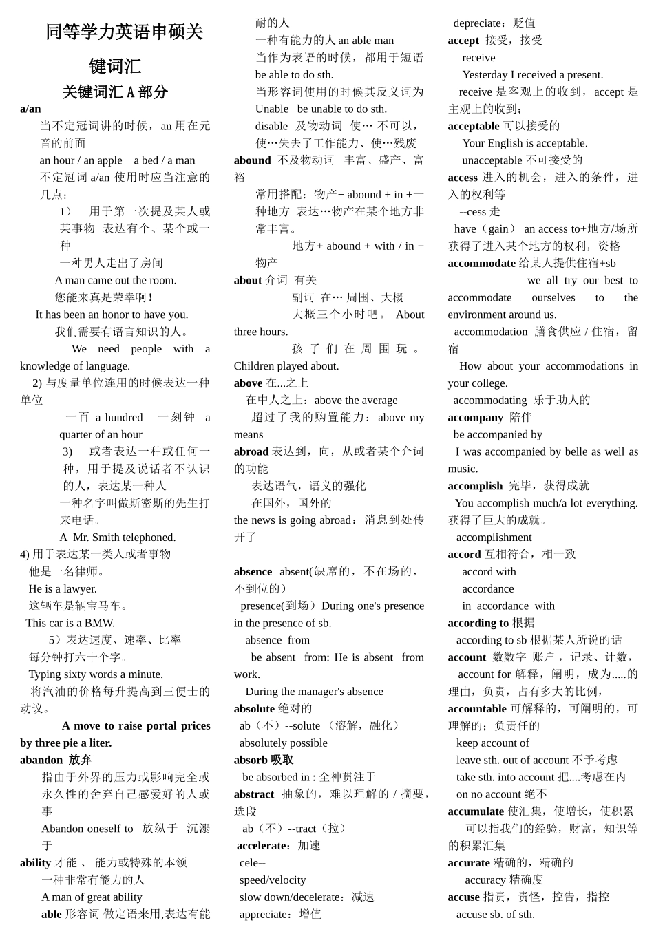 2025年同等学力英语考试核心词汇_第1页