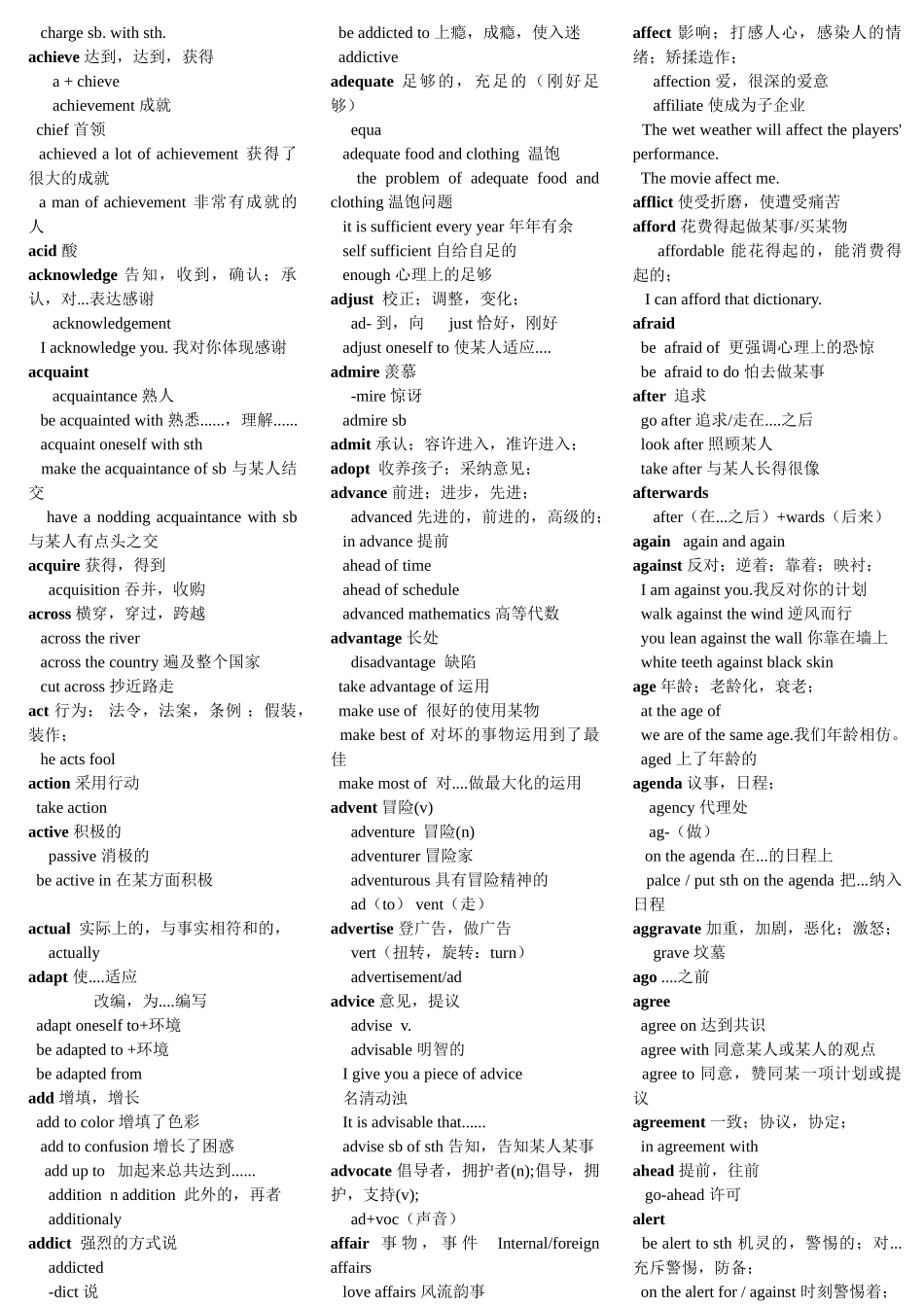 2025年同等学力英语考试核心词汇_第2页