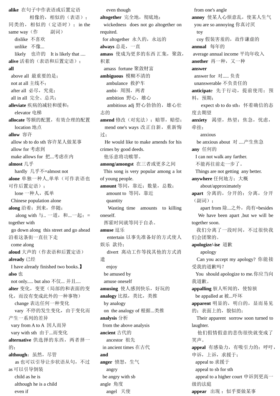 2025年同等学力英语考试核心词汇_第3页