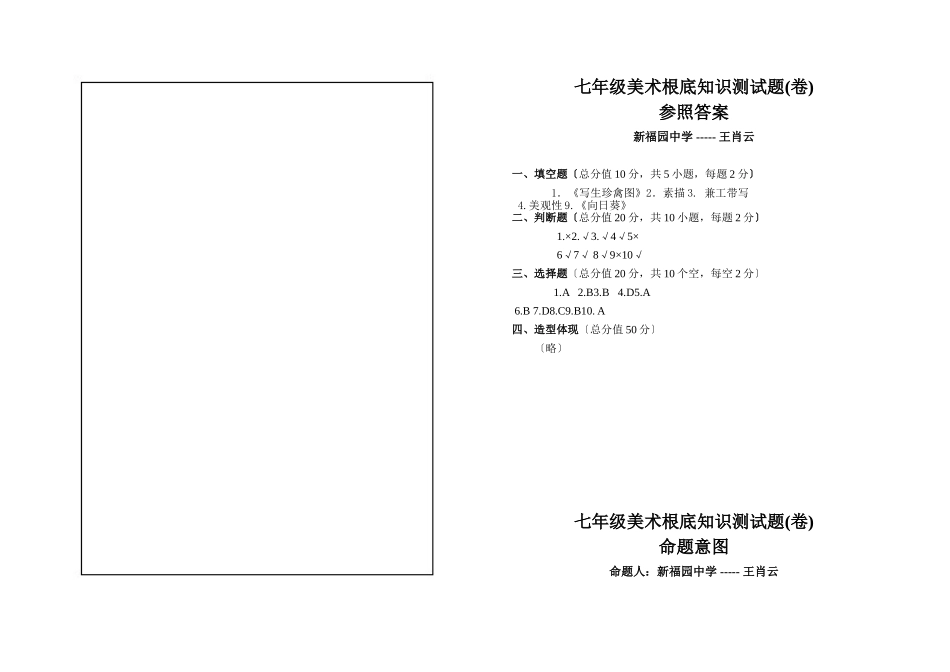 2025年七年级美术基础知识测试题卷_第3页