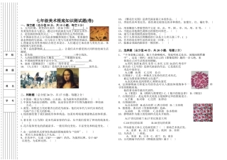 2025年七年级美术基础知识测试题卷