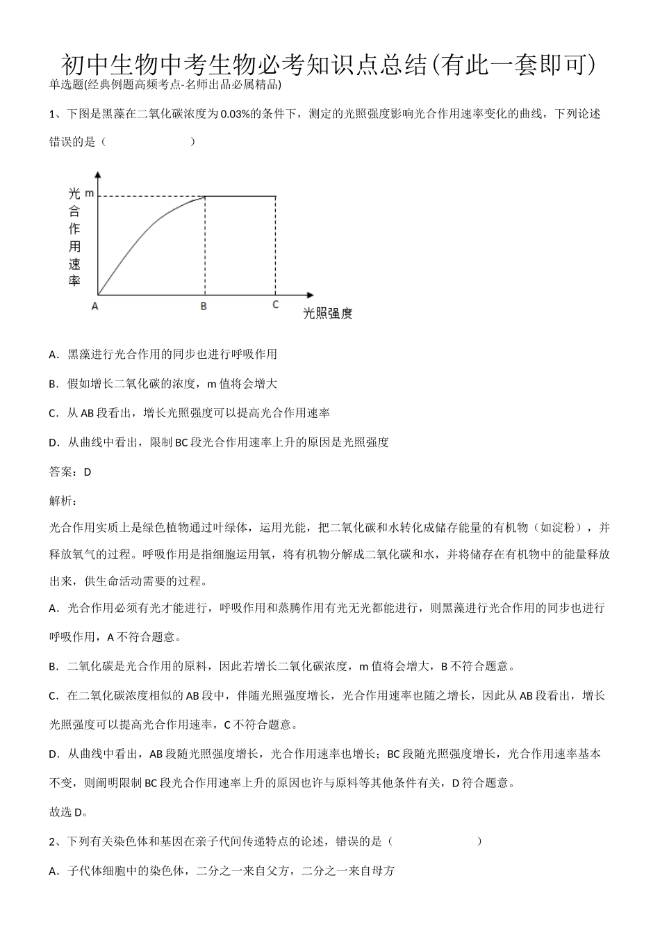 2025年初中生物中考生物必考知识点总结有此一套即可第869157期_第1页
