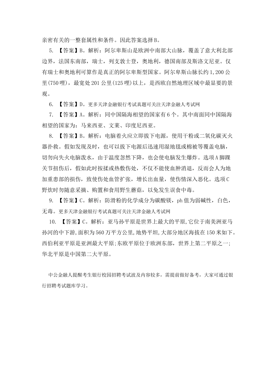 2025年天津银行招聘网银行校园招聘综合知识试题_第3页