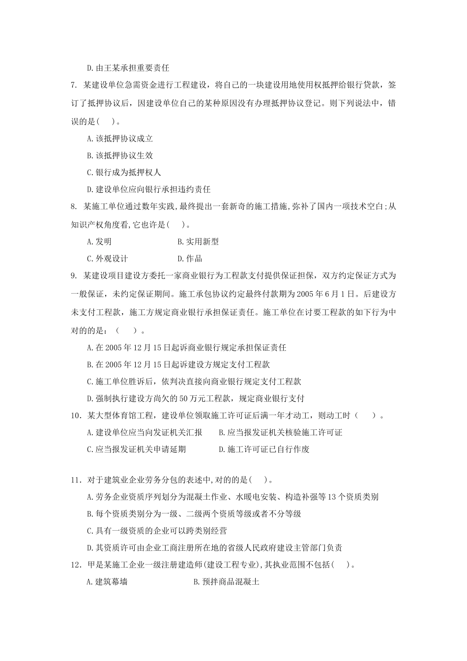 2025年一级建造师法规试题_第2页