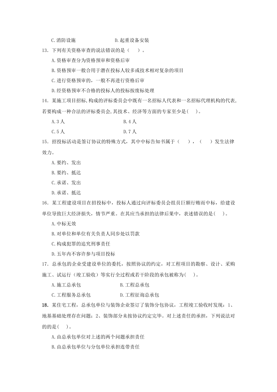 2025年一级建造师法规试题_第3页