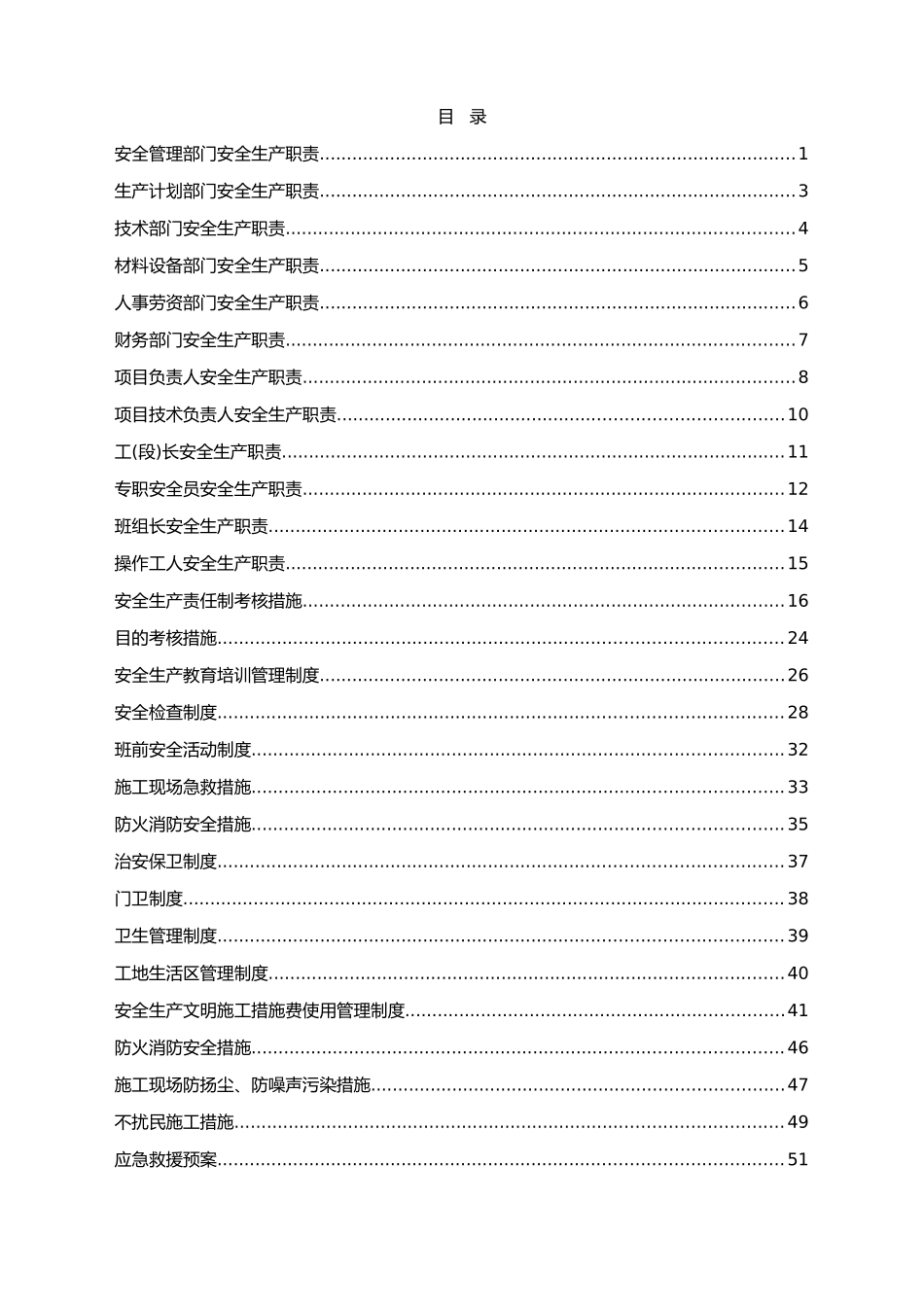 2025年项目安全管理制度汇编全套_第2页