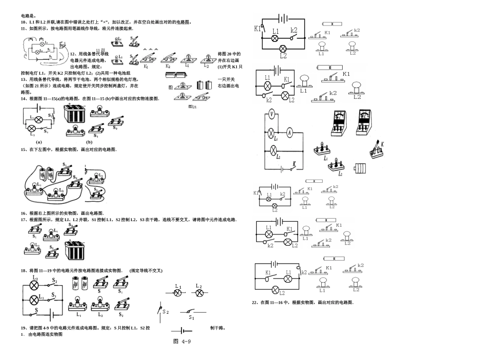2025年全套电路图的画法及实物图的连接训练题很好涵盖全面难易结合_第2页
