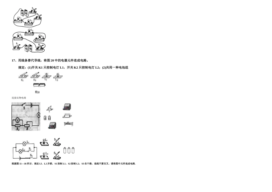 2025年全套电路图的画法及实物图的连接训练题很好涵盖全面难易结合_第3页