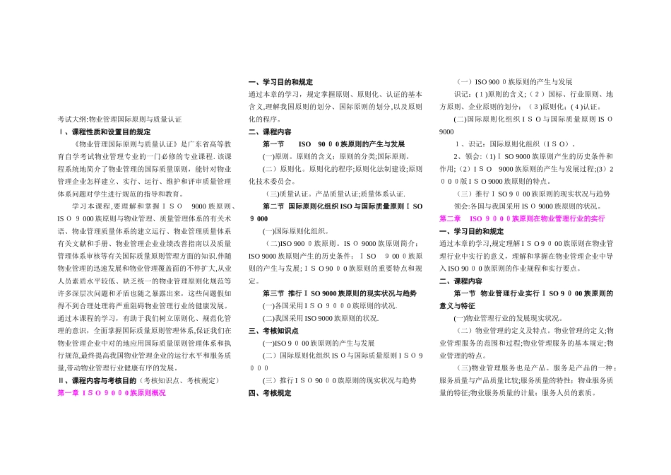 2025年自考物业管理物业管理国际标准与质量认证_第1页