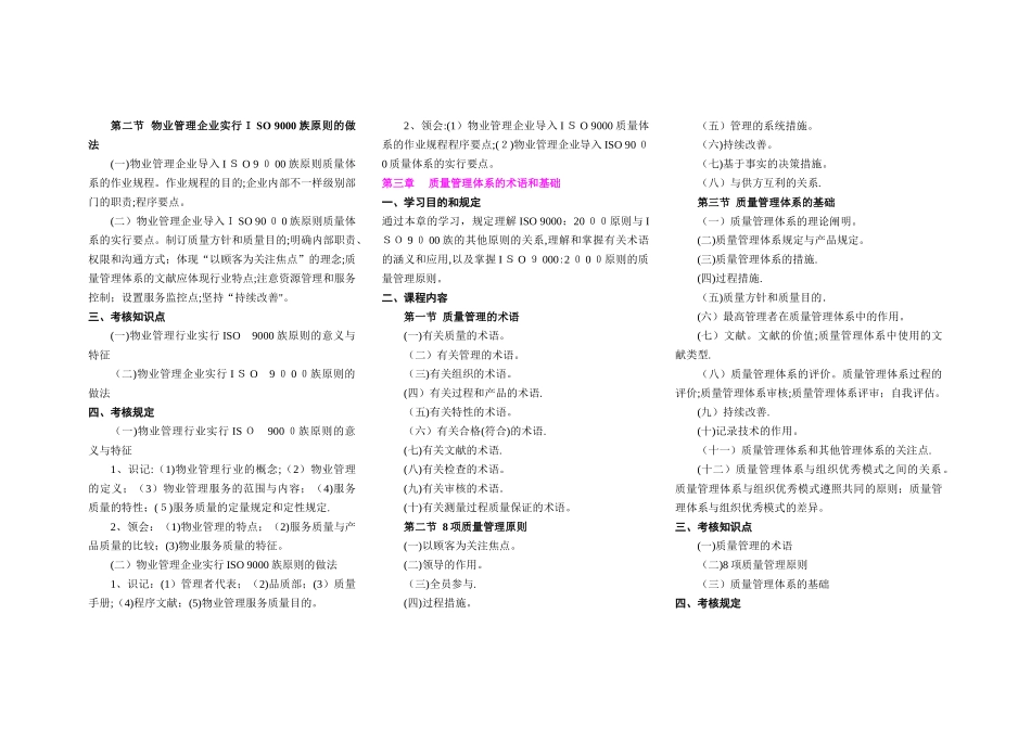 2025年自考物业管理物业管理国际标准与质量认证_第2页