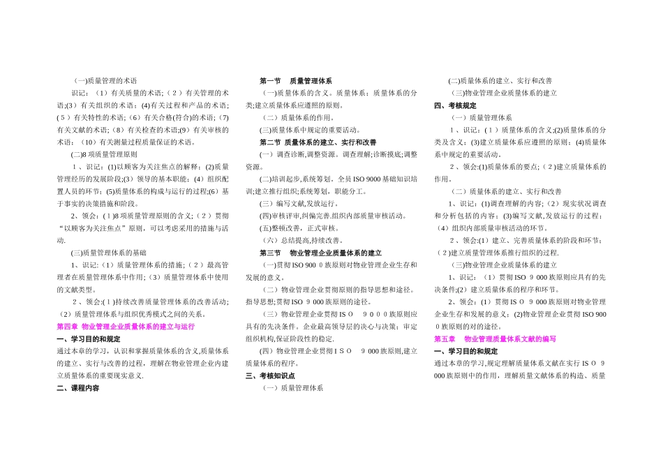 2025年自考物业管理物业管理国际标准与质量认证_第3页