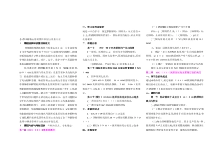 2025年自考物业管理物业管理国际标准与质量认证