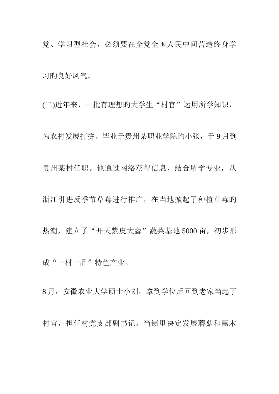 2025年甘肃省大学生村官考试模拟练习题_第3页