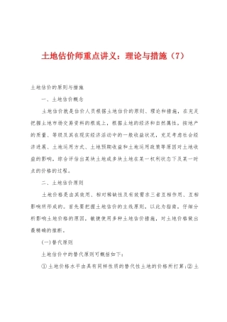 2025年土地估价师重点讲义理论与方法