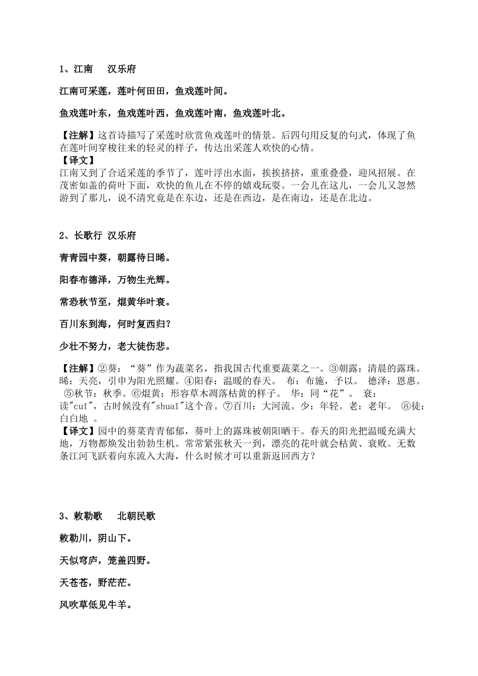 2025年小升初必背古诗词75首注释译文教学教材_第3页