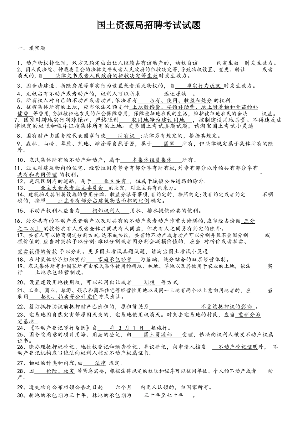 2025年国土资源局招聘考试试题_第1页