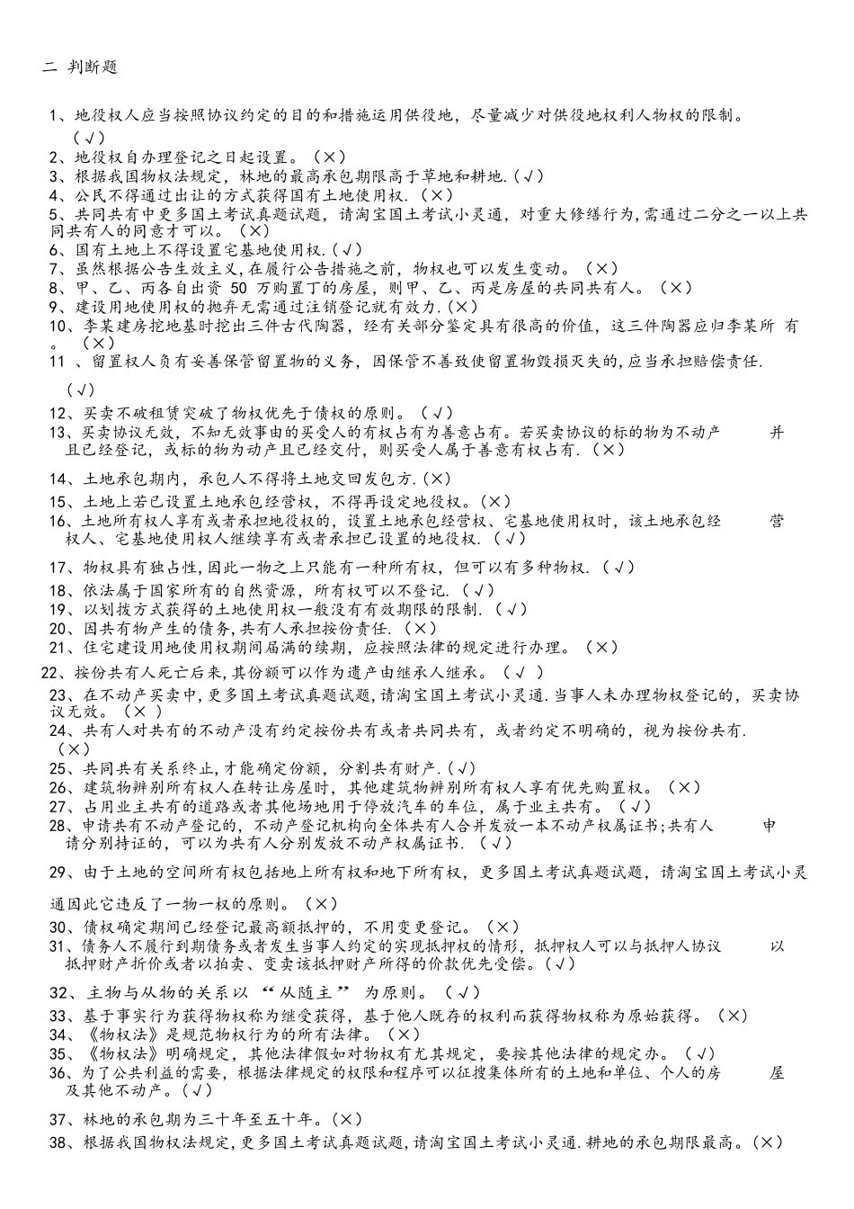 2025年国土资源局招聘考试试题_第2页