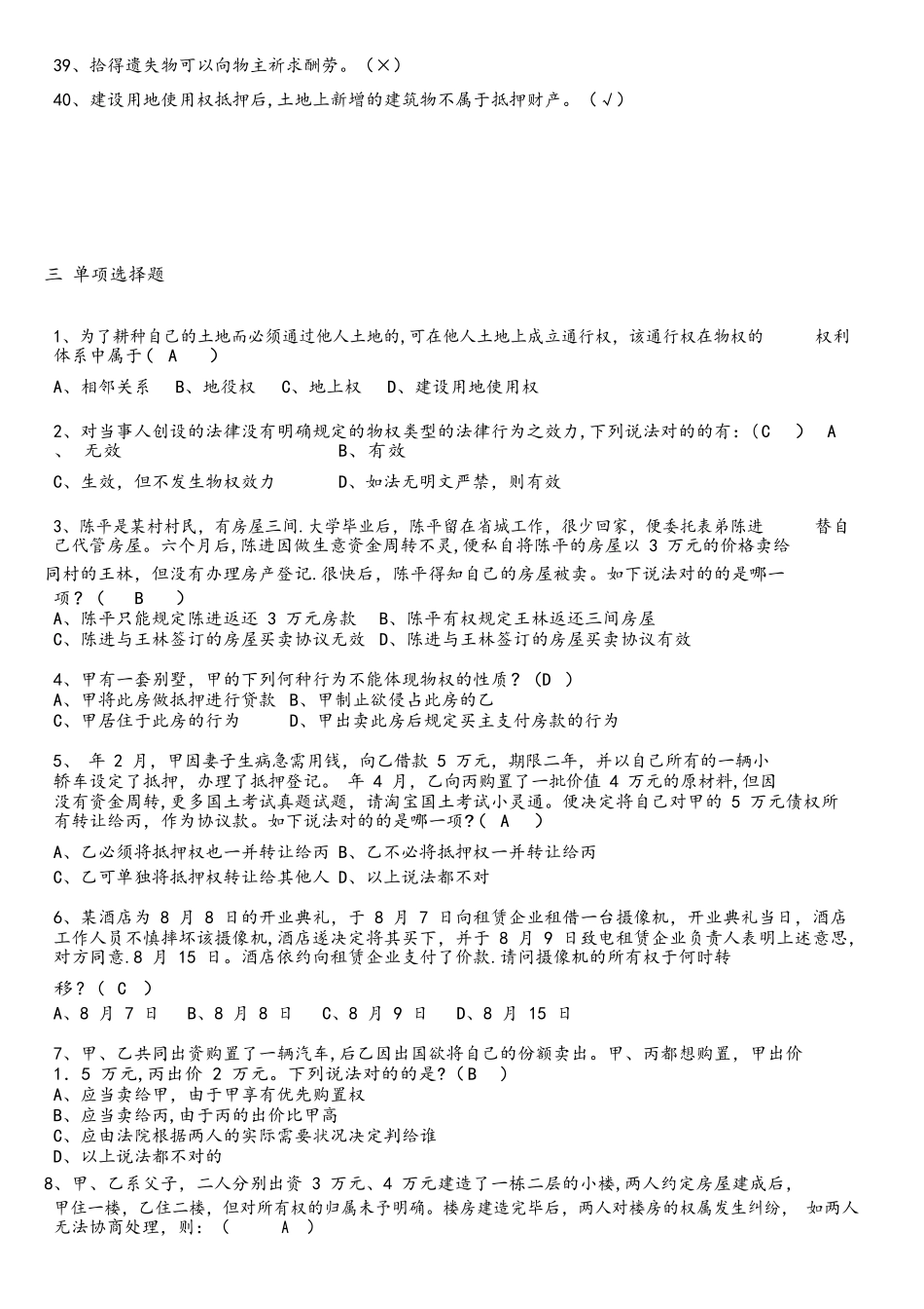 2025年国土资源局招聘考试试题_第3页