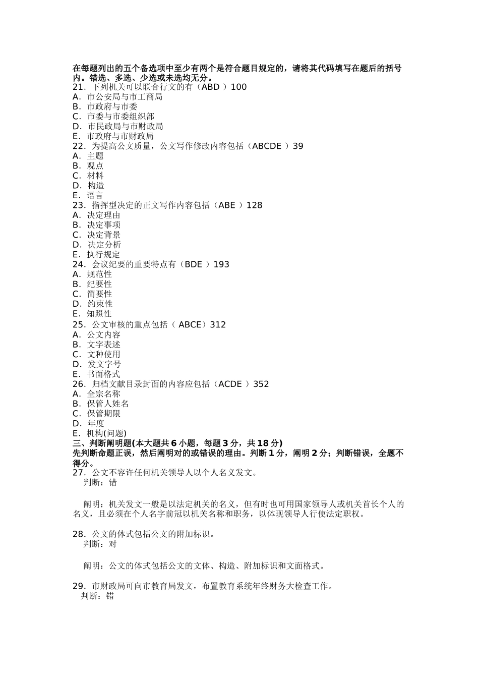 2025年全国10月高等教育自学考试公文写作与处理试题与答案_第3页
