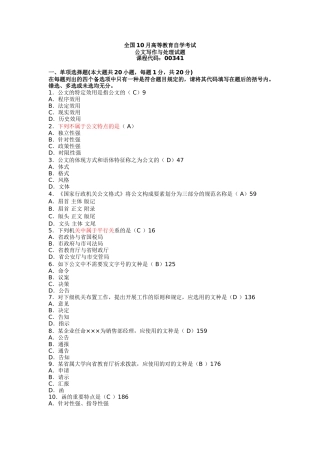 2025年全国10月高等教育自学考试公文写作与处理试题与答案