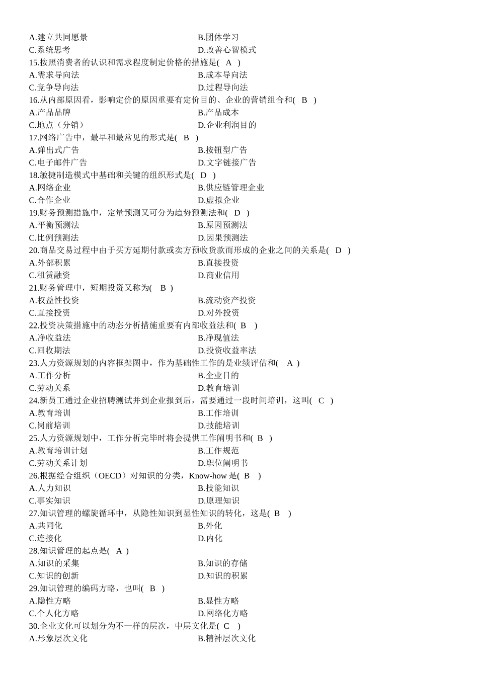 2025年全国10月自学考试网络经济与企业管理试题及答案_第3页