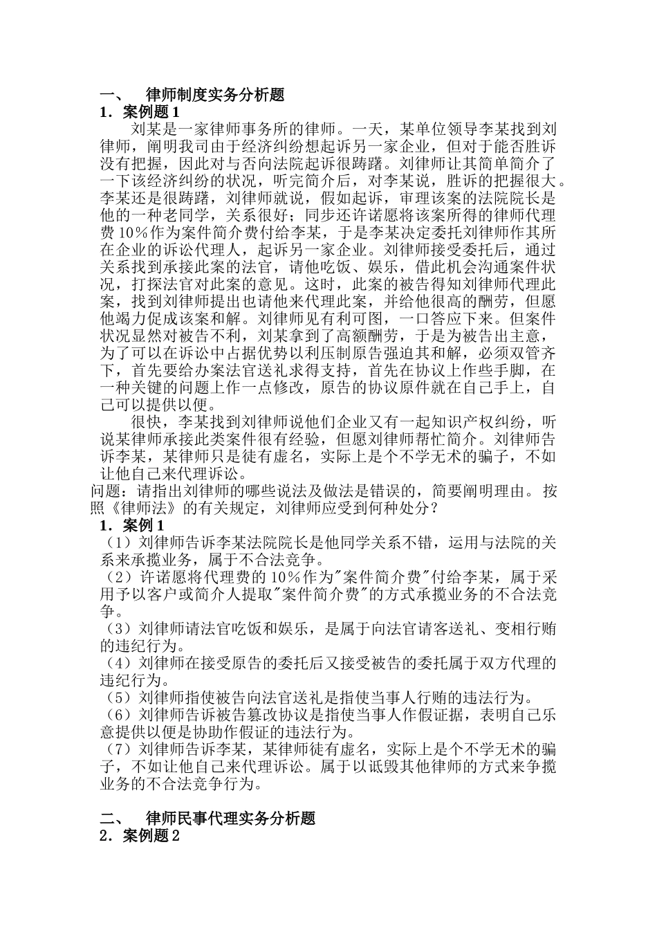 2025年律师制度与实务试题2含答案_第1页