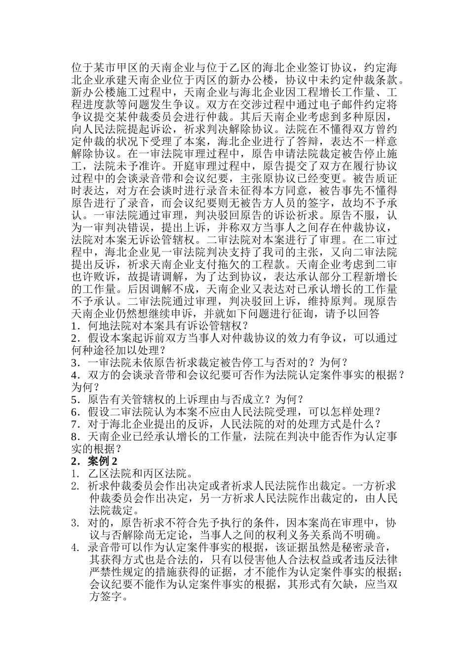 2025年律师制度与实务试题2含答案_第2页