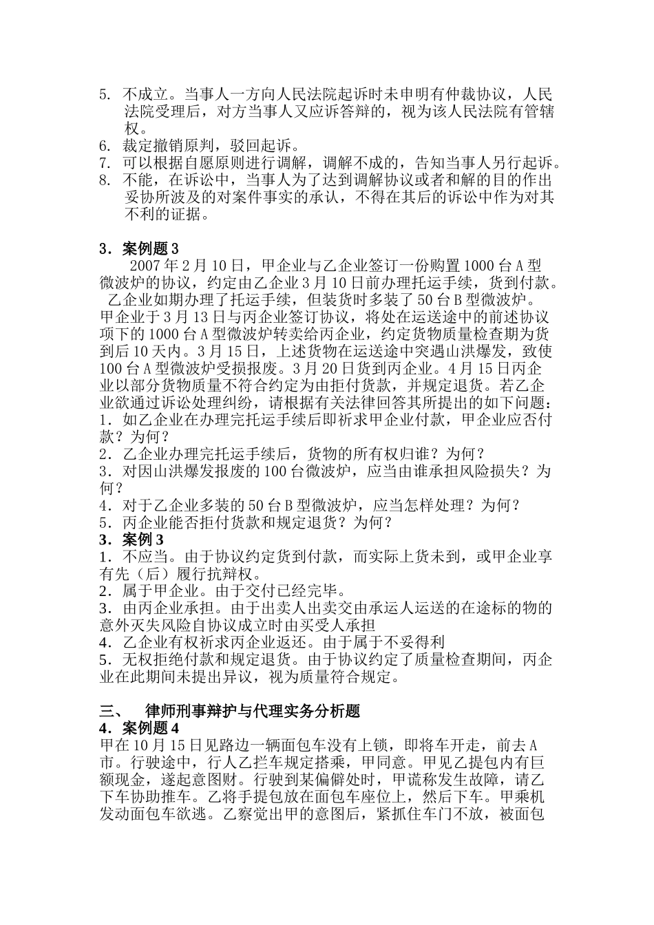 2025年律师制度与实务试题2含答案_第3页