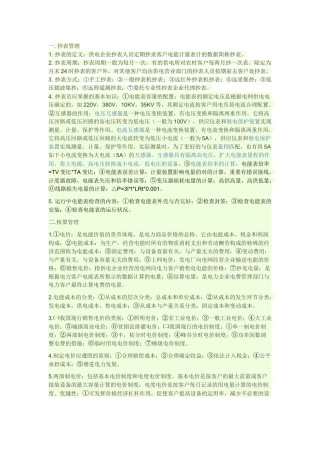 2025年用电营业管理知识点