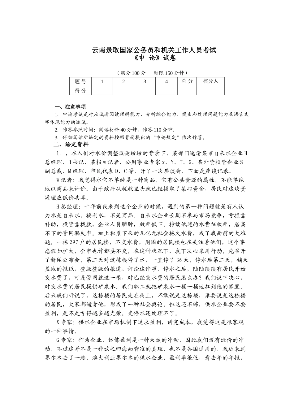 2025年云南公务员考试申论真题及答案解析_第1页