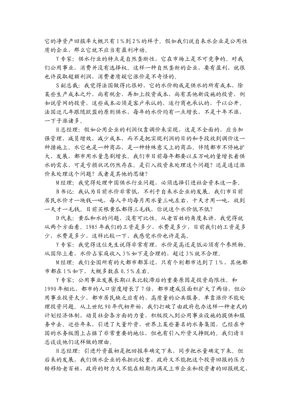 2025年云南公务员考试申论真题及答案解析_第2页