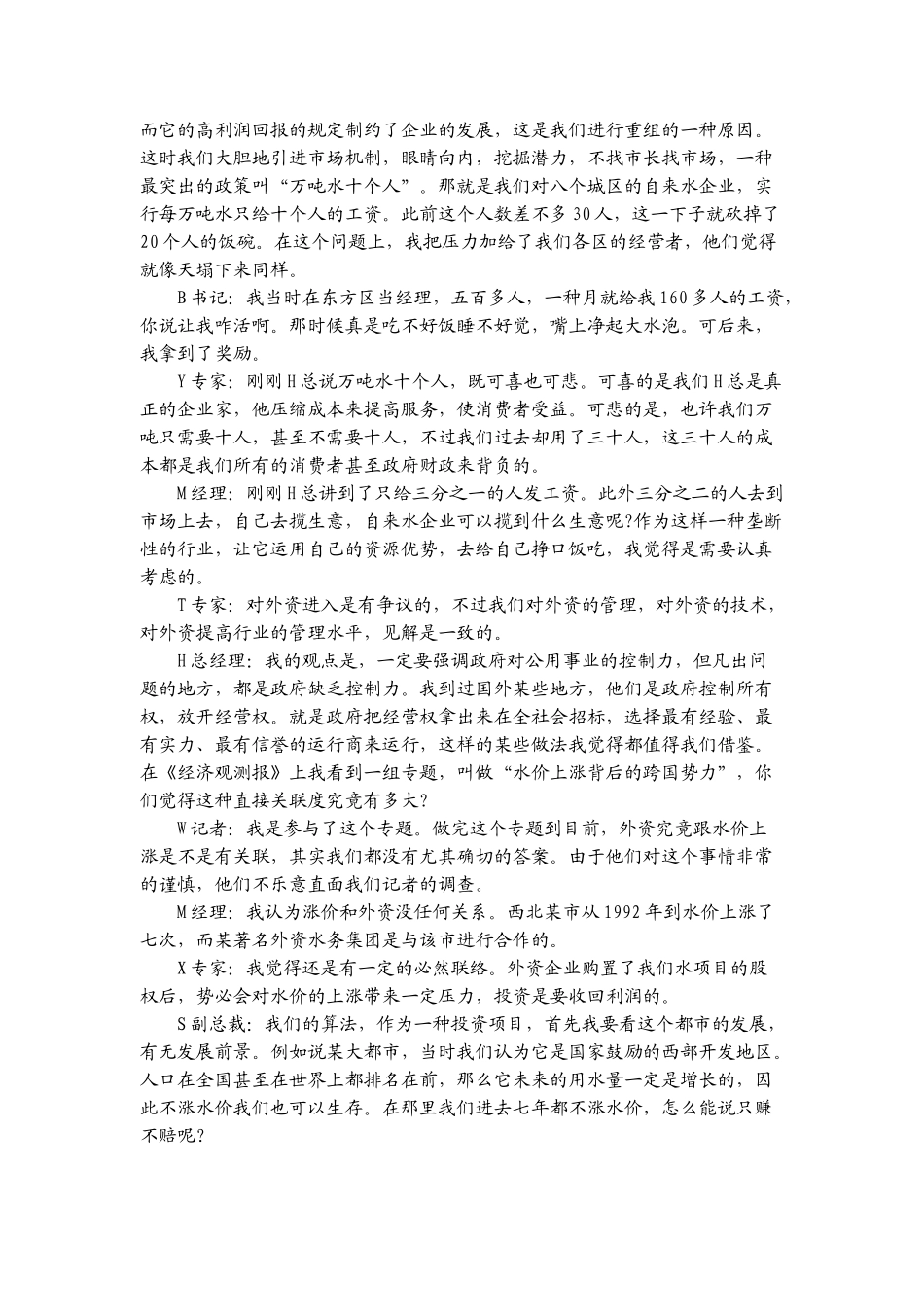 2025年云南公务员考试申论真题及答案解析_第3页