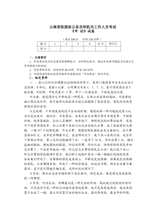2025年云南公务员考试申论真题及答案解析
