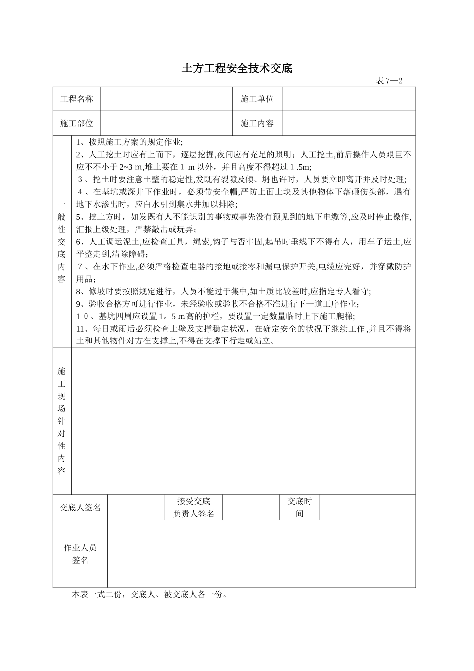 2025年建筑施工全套安全技术交底_第2页