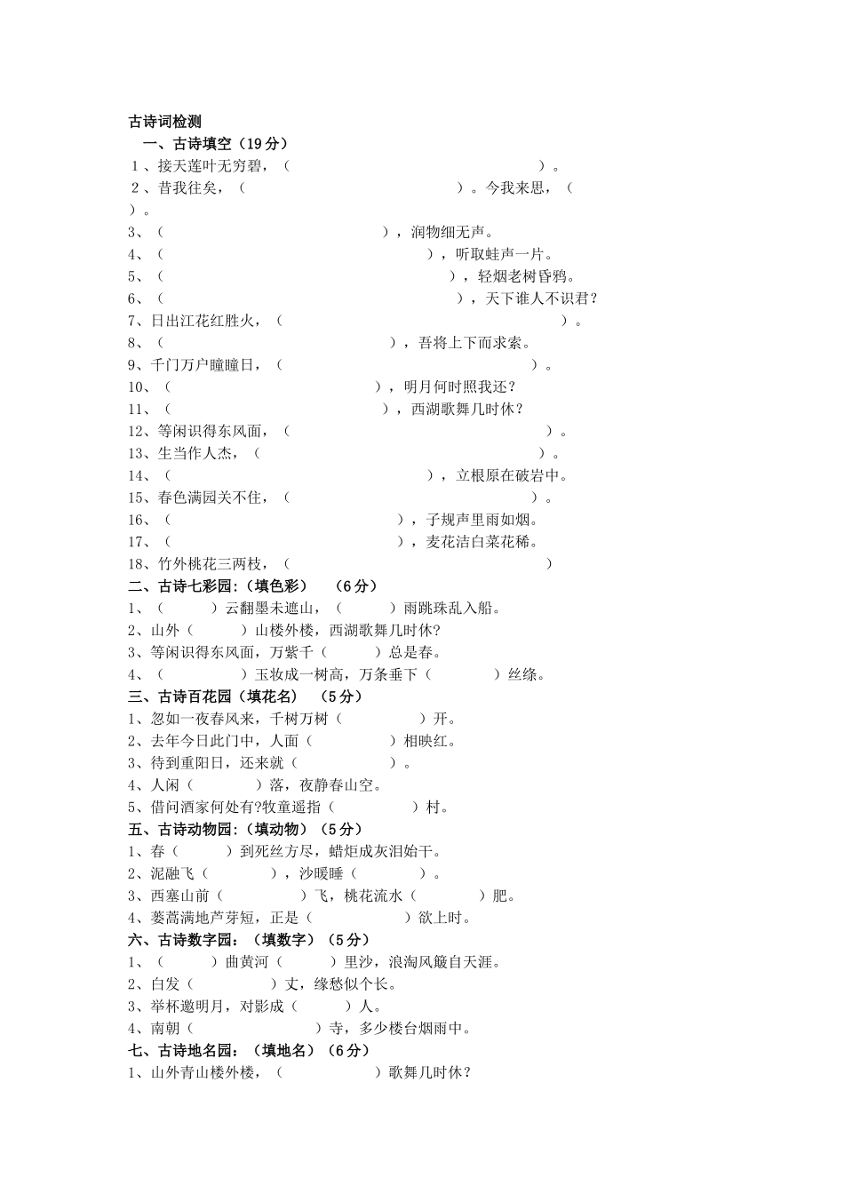 2025年小升初古诗词练习及答案_第1页
