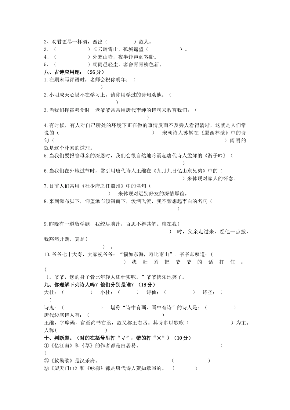 2025年小升初古诗词练习及答案_第2页