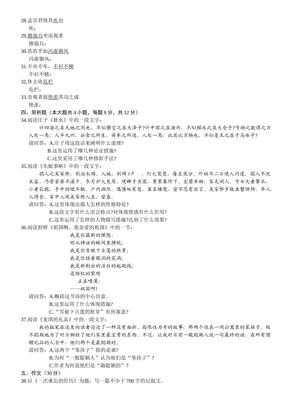 2025年全国高等教育自学考试大学语文4月1月16套试题_第3页