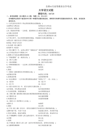 2025年全国高等教育自学考试大学语文4月1月16套试题