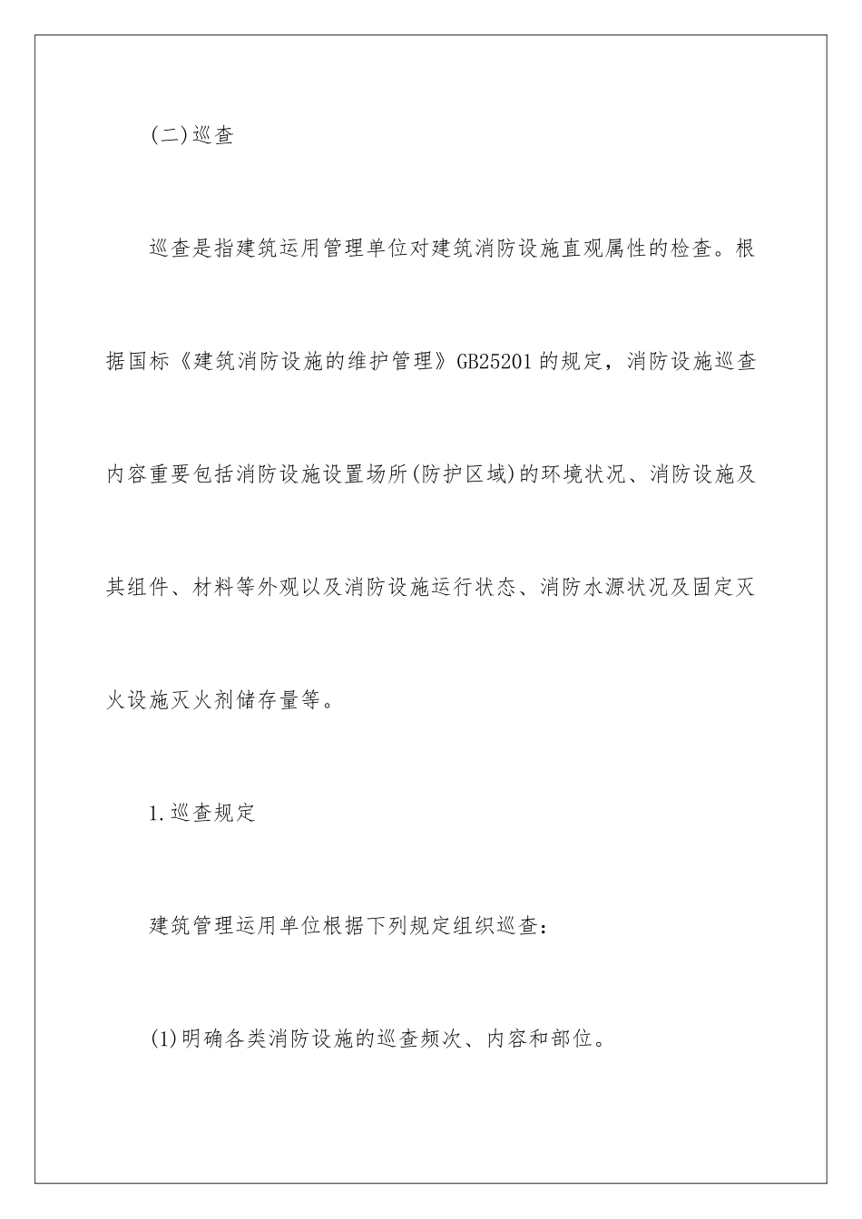 2025年一级消防师《消防安全技术实务》知识点_第3页