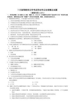 2025年劳动争议处理概论历届自考试题
