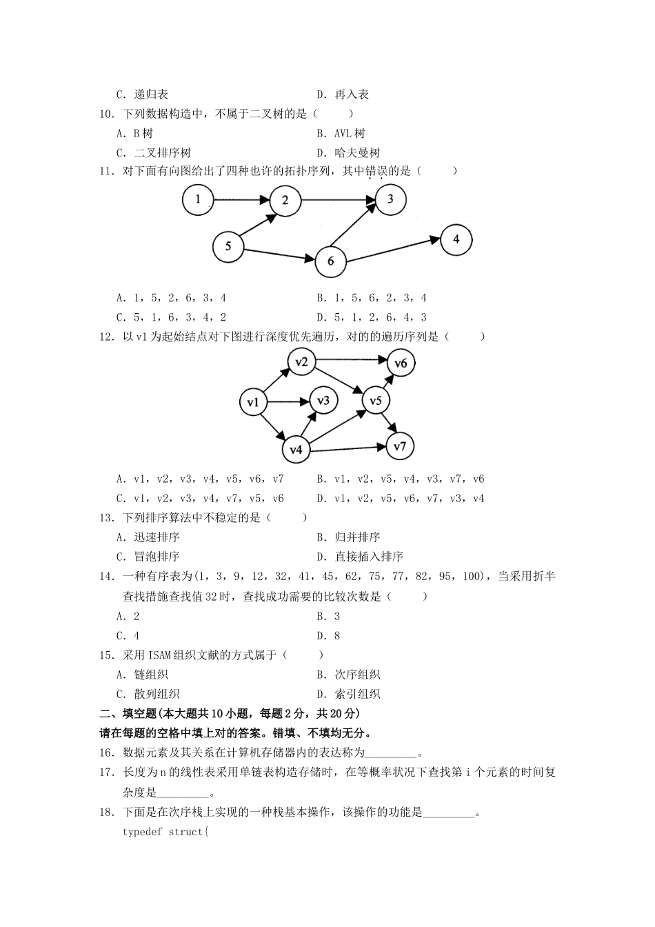 2025年全国1月高等教育自学考试数据结构试题及答案_第2页