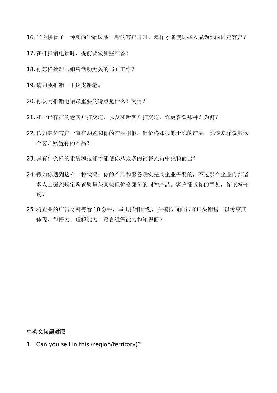 2025年销售能力问题库_第2页