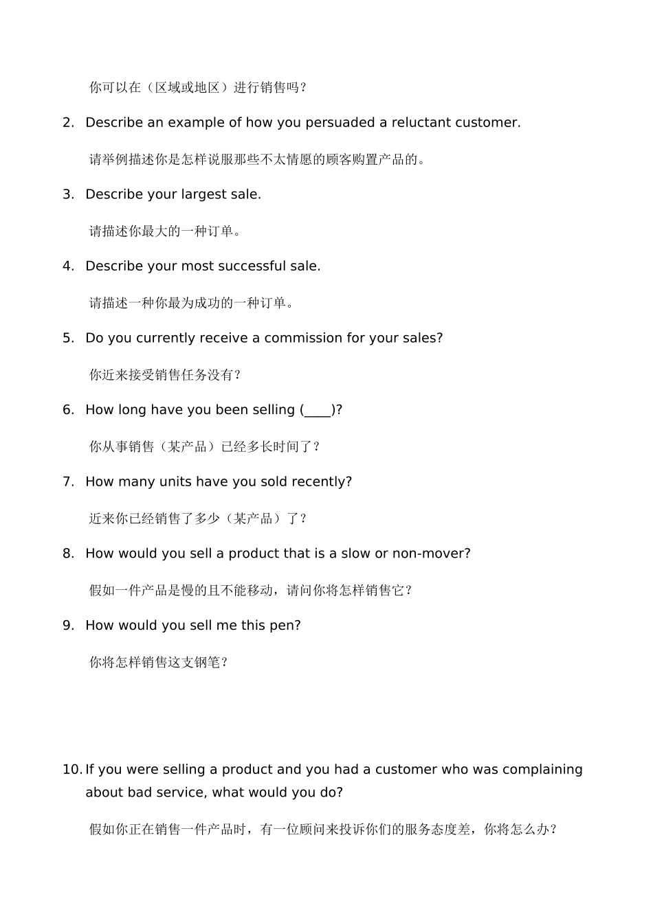 2025年销售能力问题库_第3页