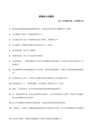 2025年销售能力问题库