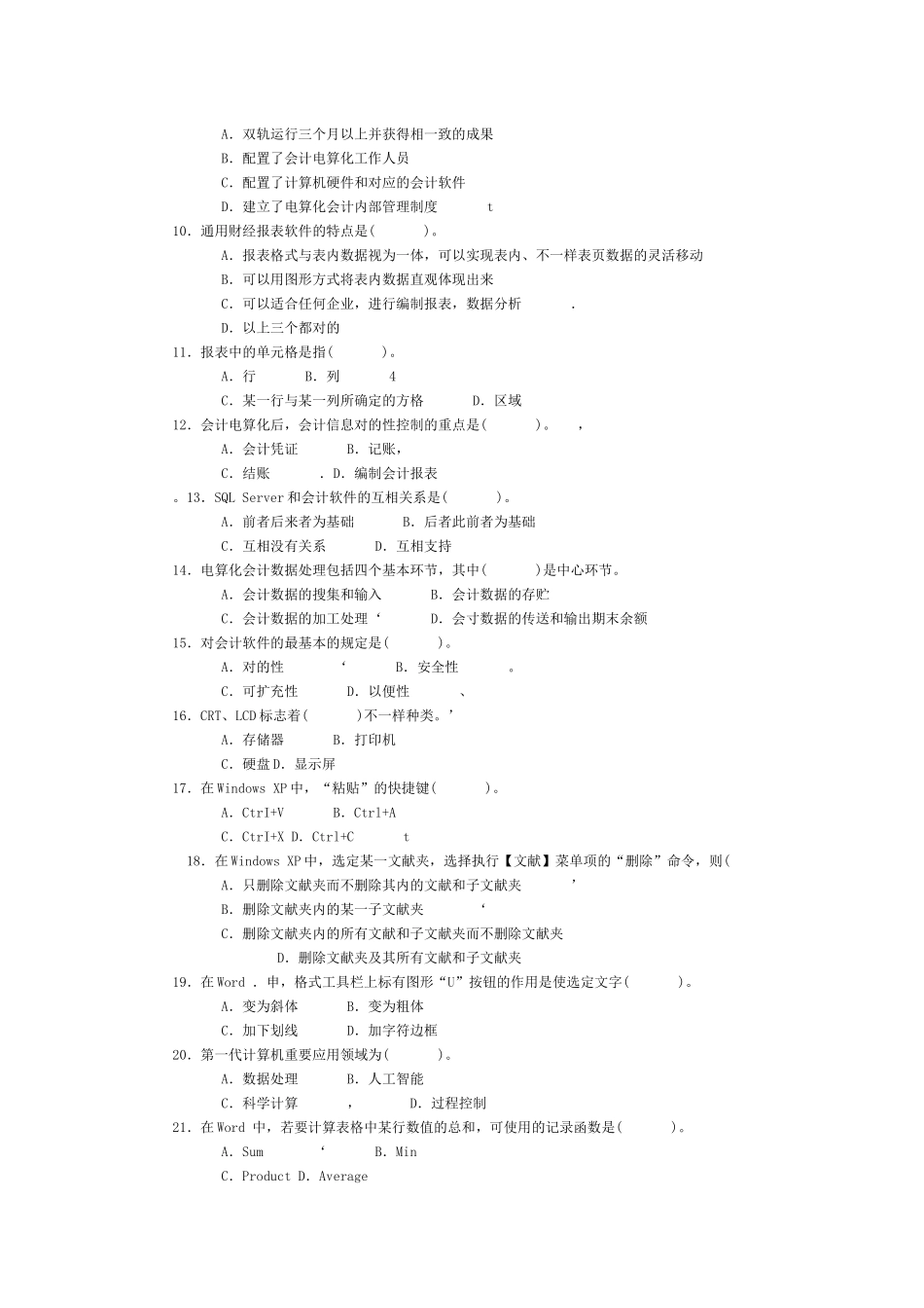 2025年会计从业资格考试专用模拟试题 _第2页
