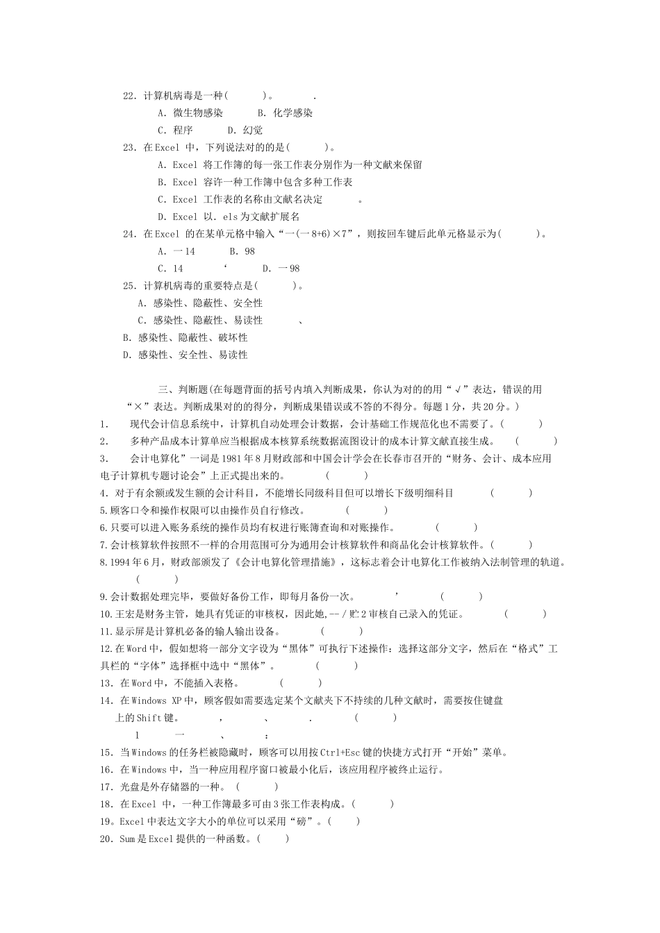 2025年会计从业资格考试专用模拟试题 _第3页