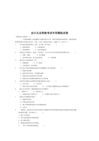 2025年会计从业资格考试专用模拟试题 